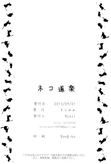 [Mytyl] Neko Douraku | Feline Fun Fhentai - Page 21