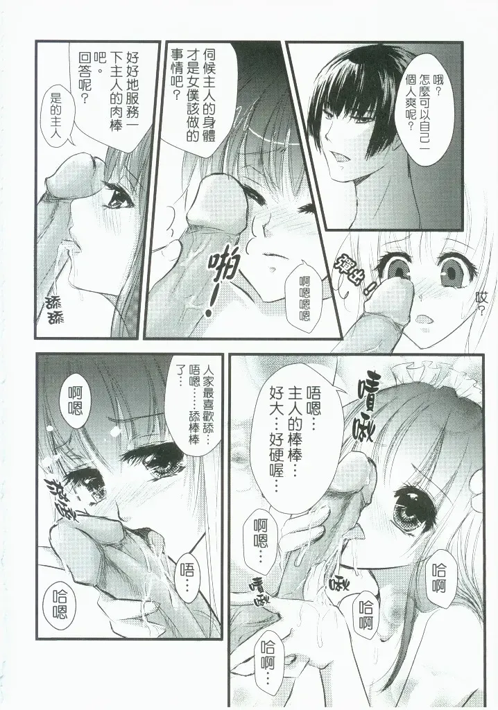 灣PEACE Fhentai - Page 15