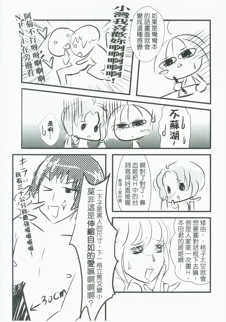 灣PEACE Fhentai - Page 27