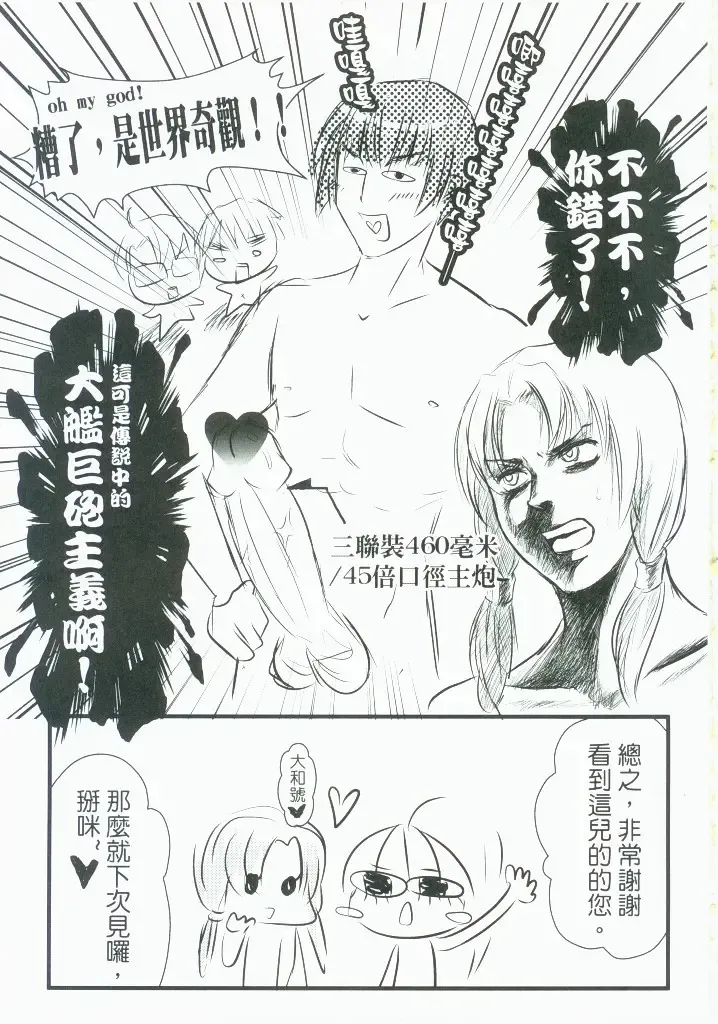 灣PEACE Fhentai - Page 28