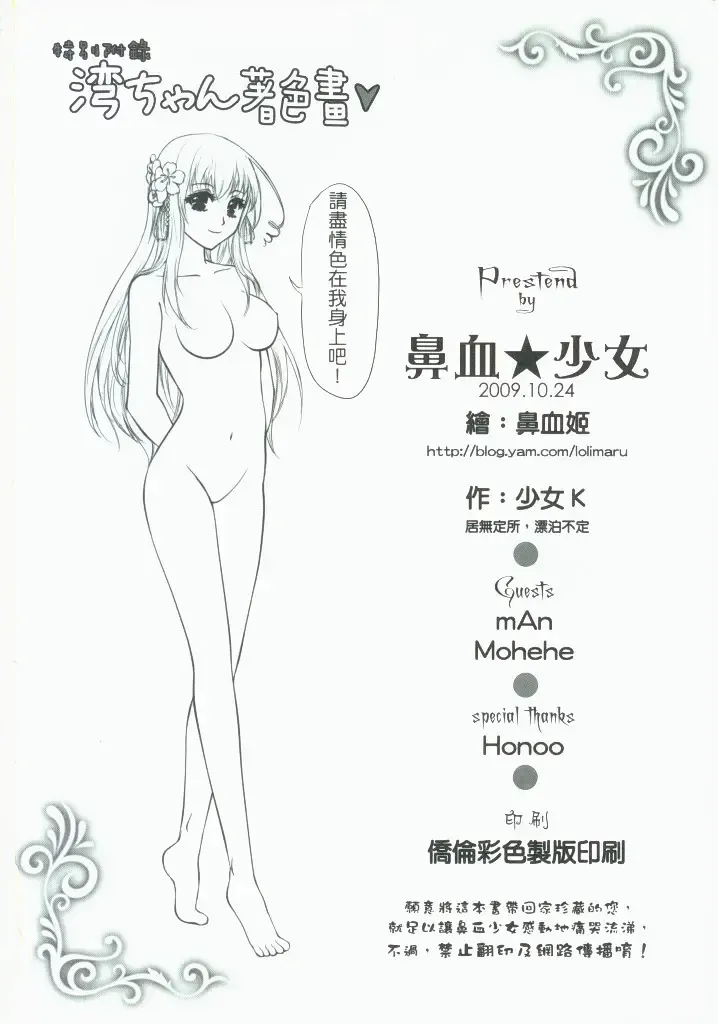 灣PEACE Fhentai - Page 29