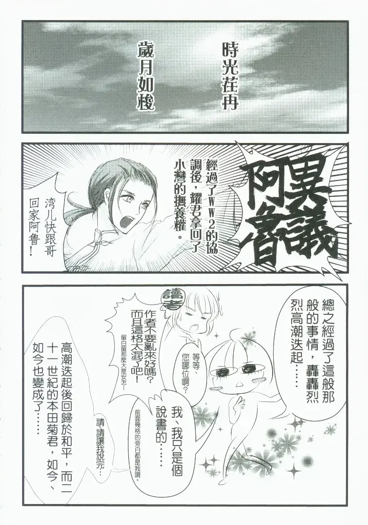 灣PEACE Fhentai - Page 5