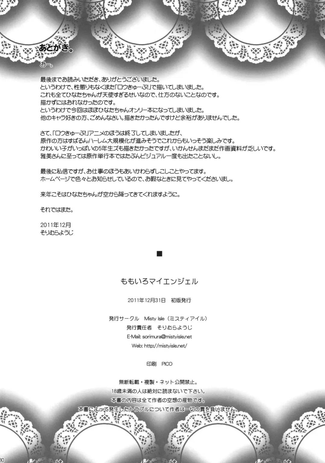 [Sorimura Youji] Momoiro My Angel Fhentai - Page 29