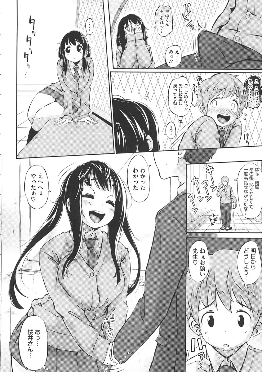 [Rocket Monkey] Hatsukoi Delusion Fhentai - Page 98