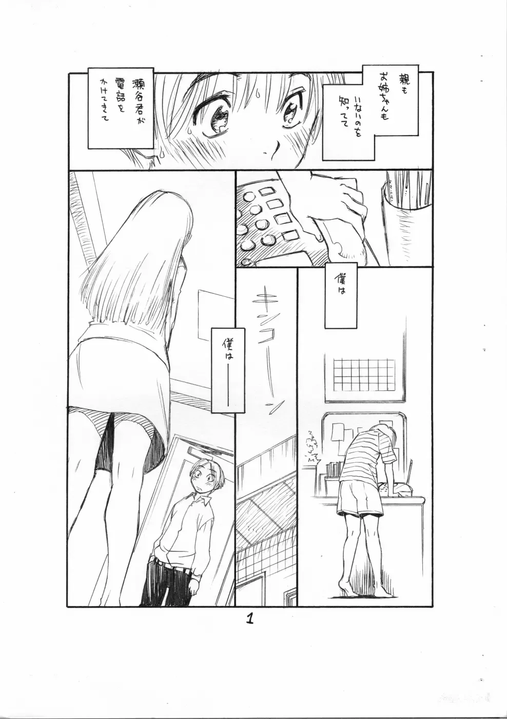 [Tanuma Yuuichirou] Bokutachi Otokonoko 4 Fhentai - Page 2