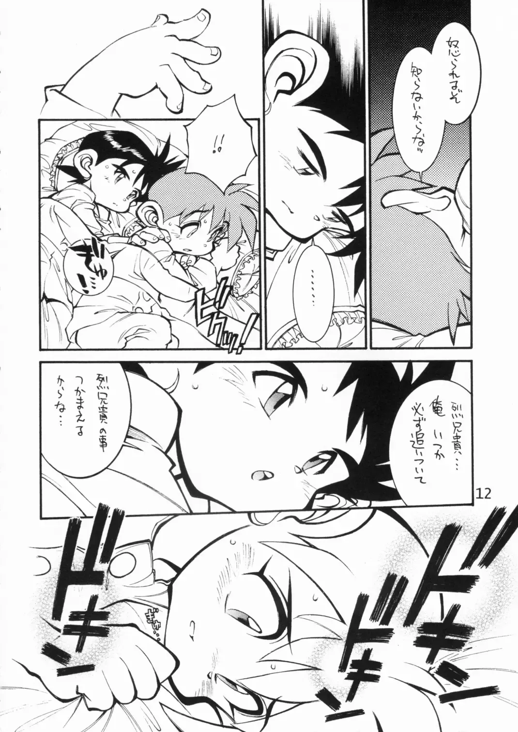 [Tanuma Yuuichirou] POCKET COWBOY RETURNS! Fhentai - Page 11