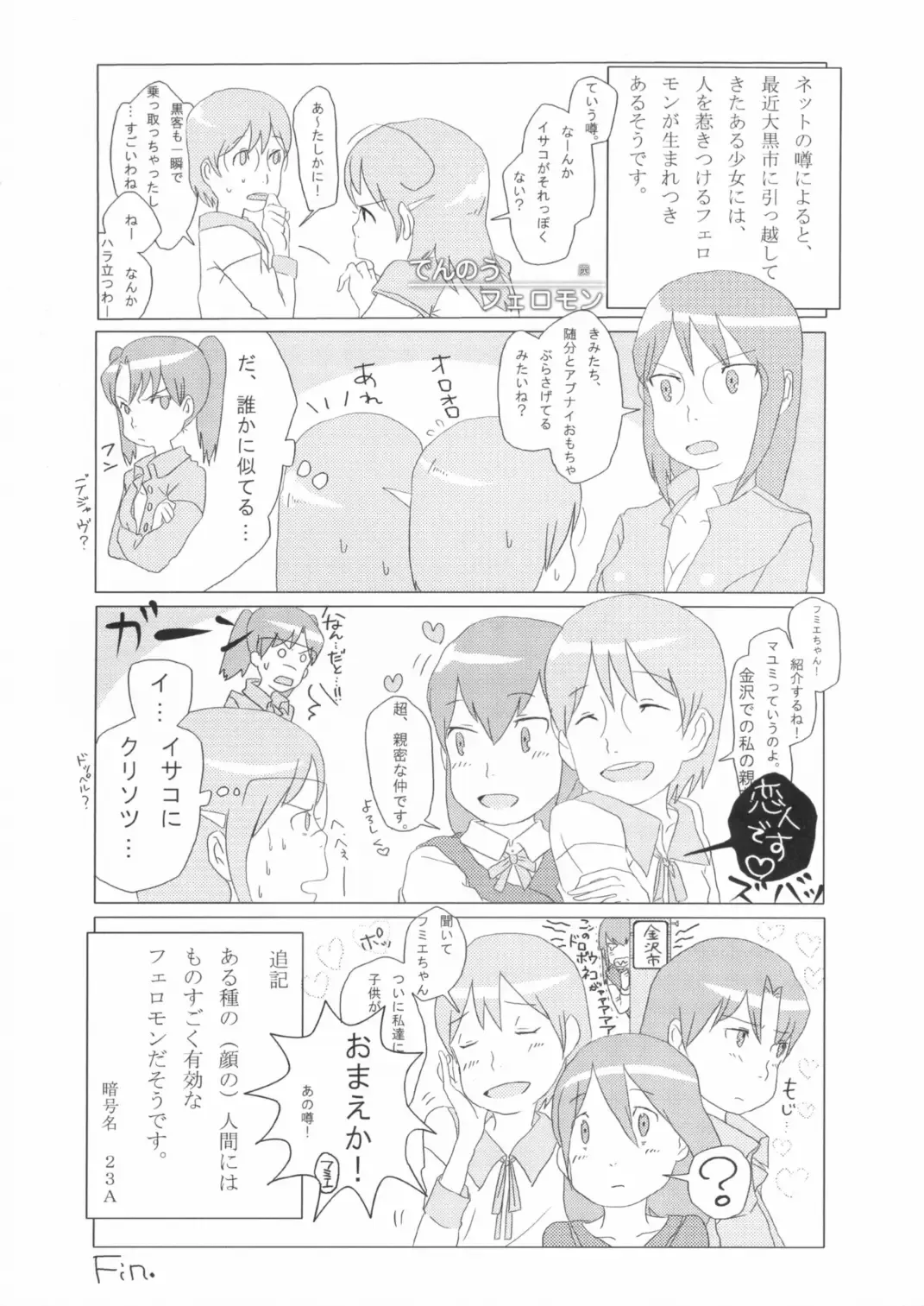 Kinen Fumieesu Zoukangou 23A Acchi no Fumiesan Fhentai - Page 17