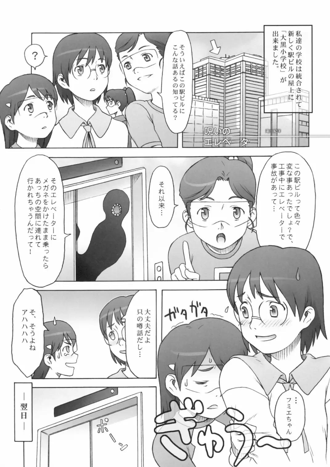 Kinen Fumieesu Zoukangou 23A Acchi no Fumiesan Fhentai - Page 33