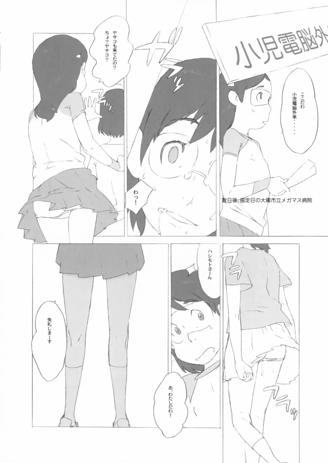 Kinen Fumieesu Zoukangou 23A Acchi no Fumiesan Fhentai - Page 51