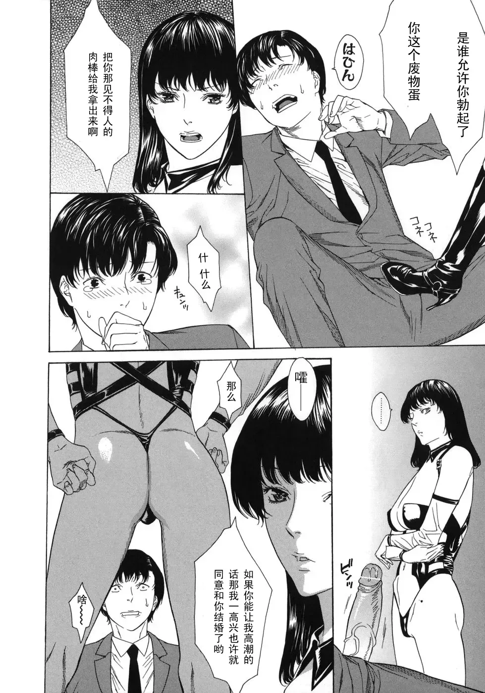 [Misawa Hiroko] Omiai Kekkon Fhentai.net - Page 10