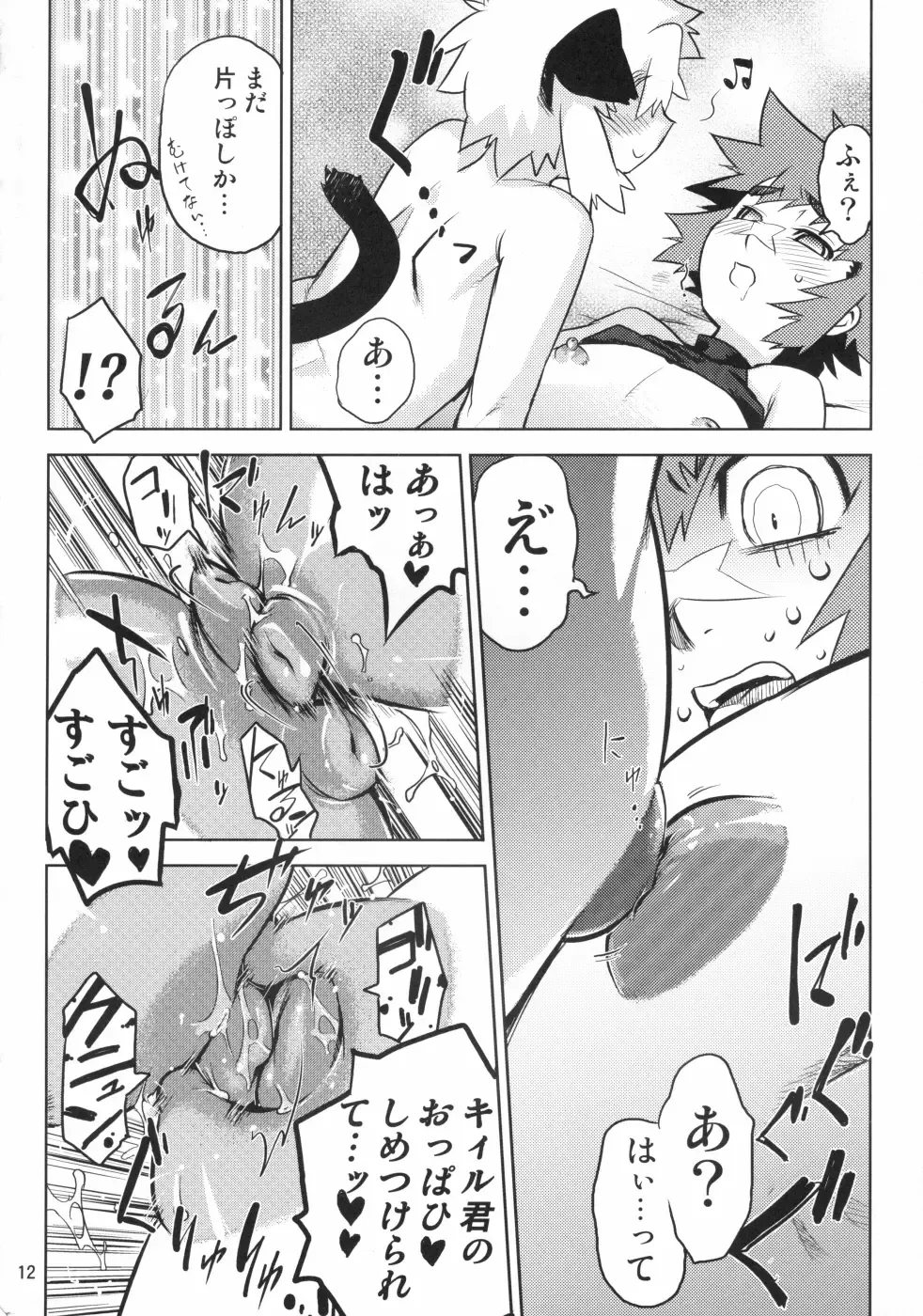 Nipple Boy Lovers Fhentai - Page 11