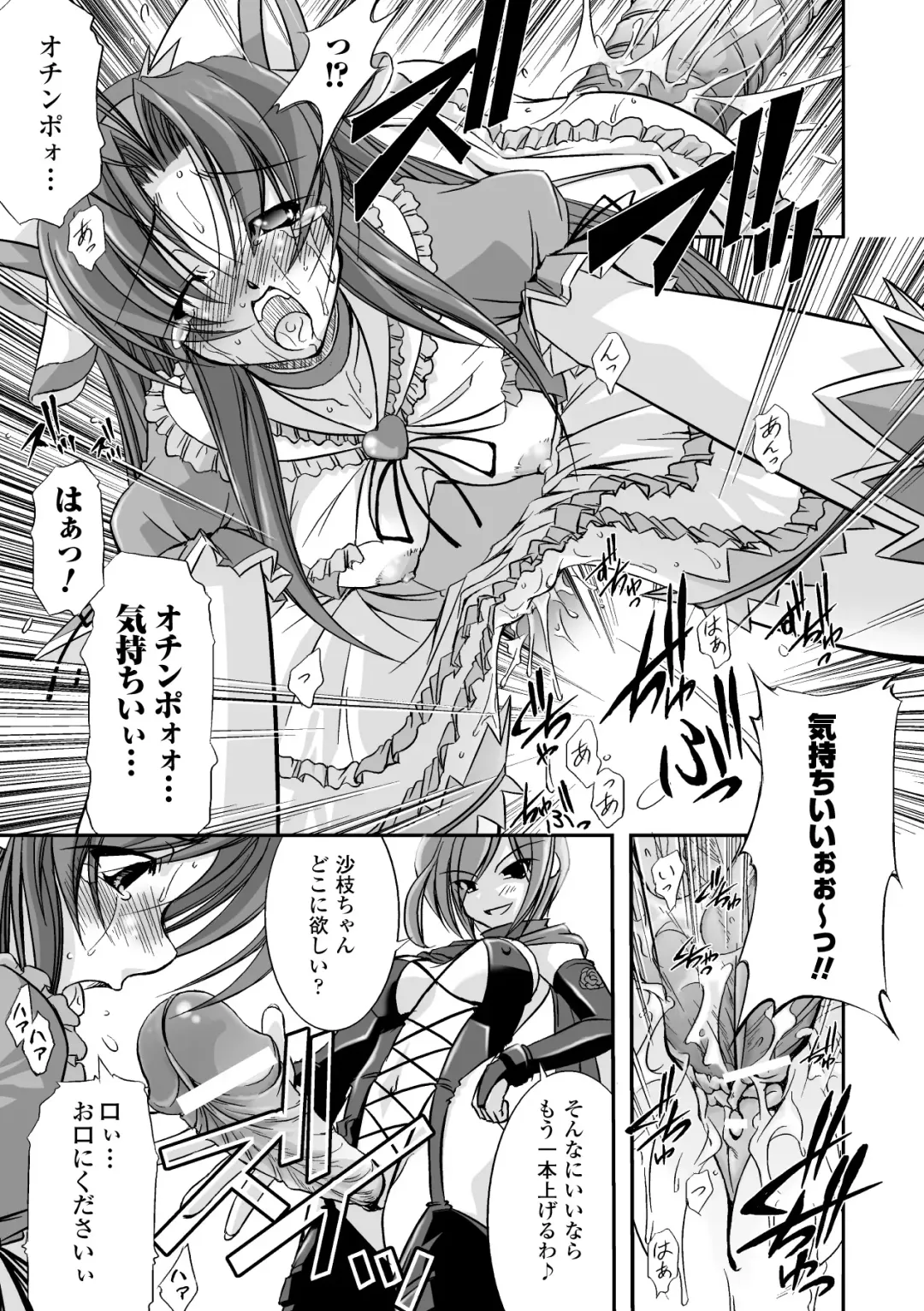 Mahou Shoujo Sae Anthology Best Selection Vol.1 Fhentai - Page 15