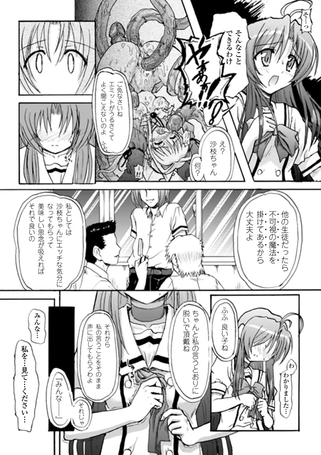 Mahou Shoujo Sae Anthology Best Selection Vol.1 Fhentai - Page 26