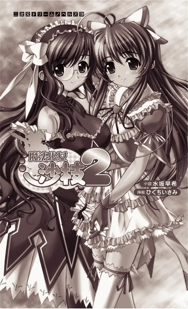 Mahou Shoujo Sae Anthology Best Selection Vol.1 Fhentai - Page 67
