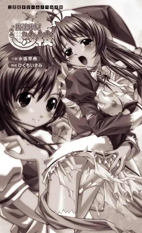 Mahou Shoujo Sae Anthology Best Selection Vol.1 Fhentai - Page 68