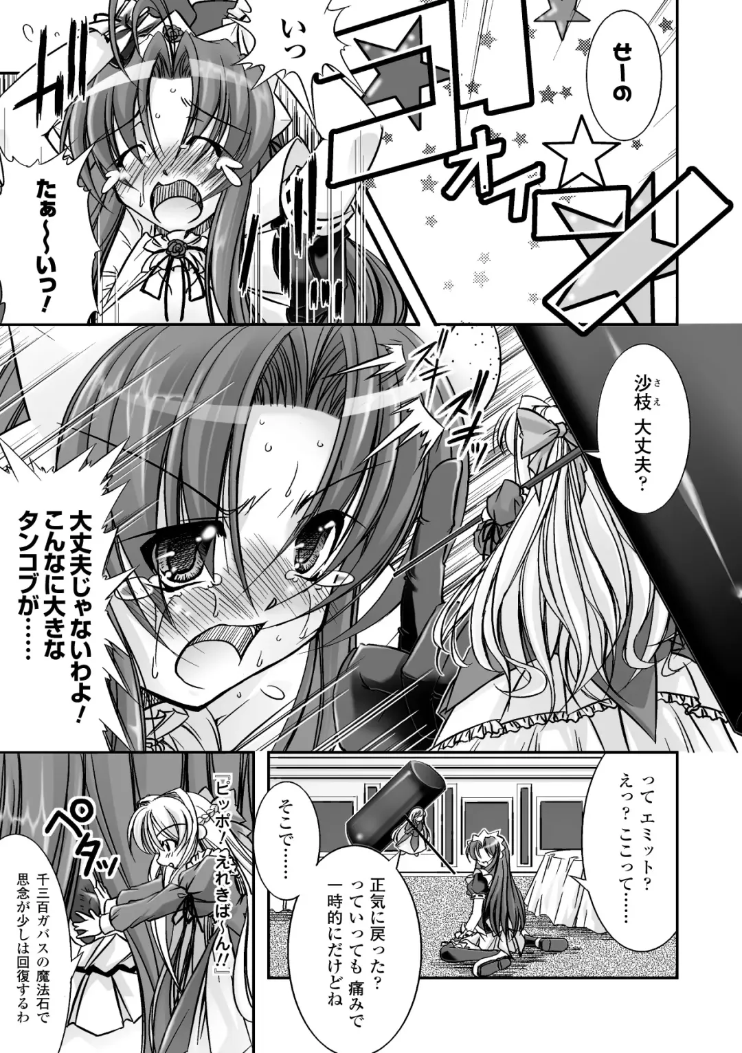 Mahou Shoujo Sae Anthology Best Selection Vol.1 Fhentai - Page 7