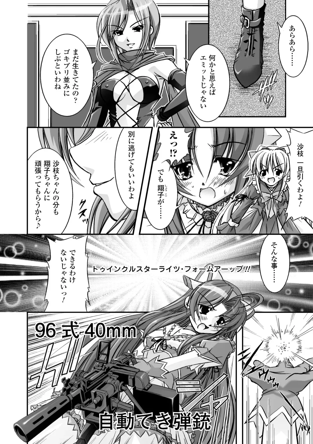 Mahou Shoujo Sae Anthology Best Selection Vol.1 Fhentai - Page 8