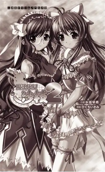 Mahou Shoujo Sae Anthology Best Selection Vol.1 Fhentai.net - Page 67