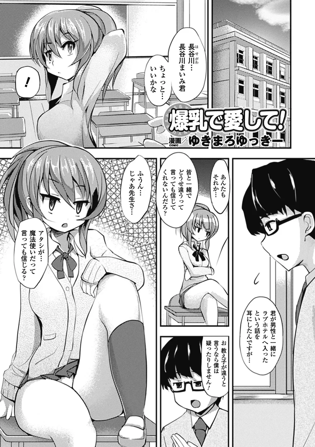 Bessatsu Comic Unreal Bakunyuu Fantasy Digital Ban Vol. 1 Fhentai - Page 37