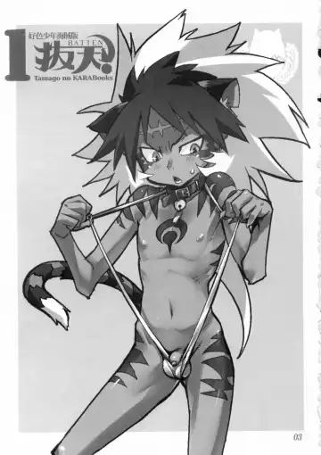 [Shiroo] Koushoku Shounen Kaizokuban 1 Batten! Fhentai - Page 2