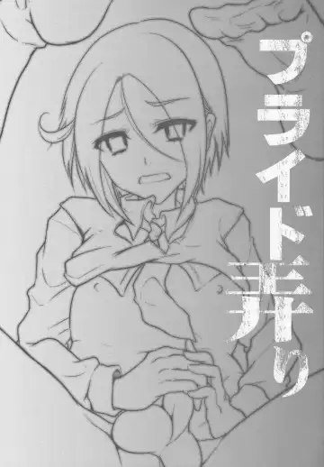 [Shimaji] Pride Ijiri Fhentai - Page 2