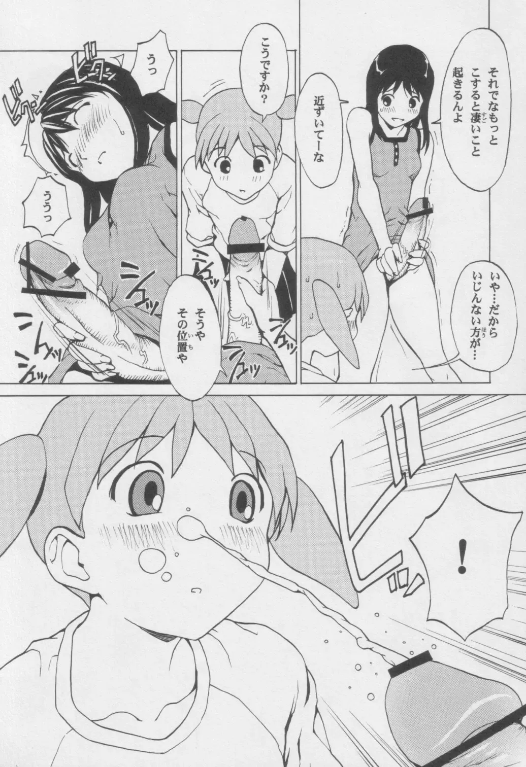 [Okawari] Azumanga Otona Ue Fhentai - Page 8