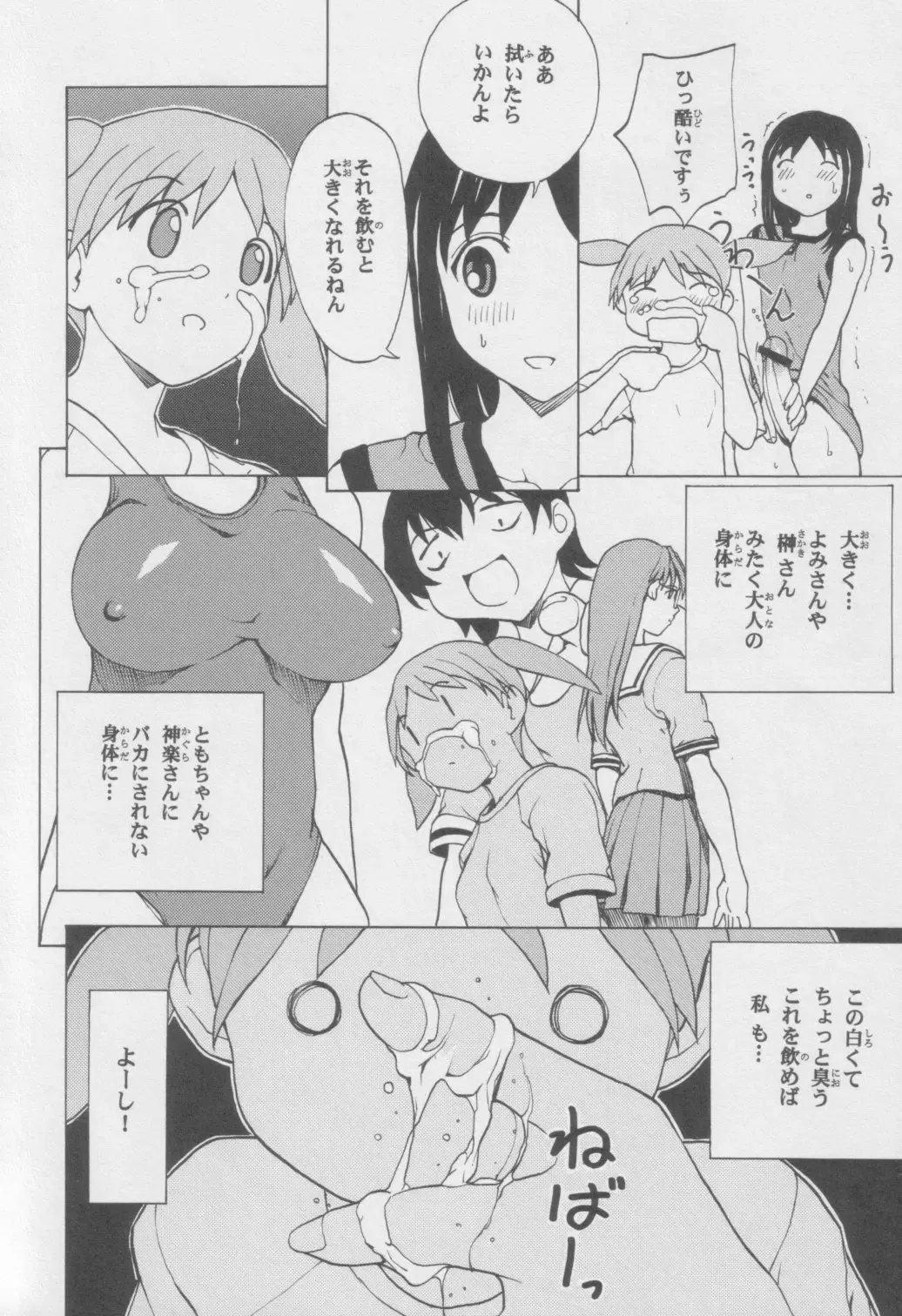 [Okawari] Azumanga Otona Ue Fhentai - Page 9