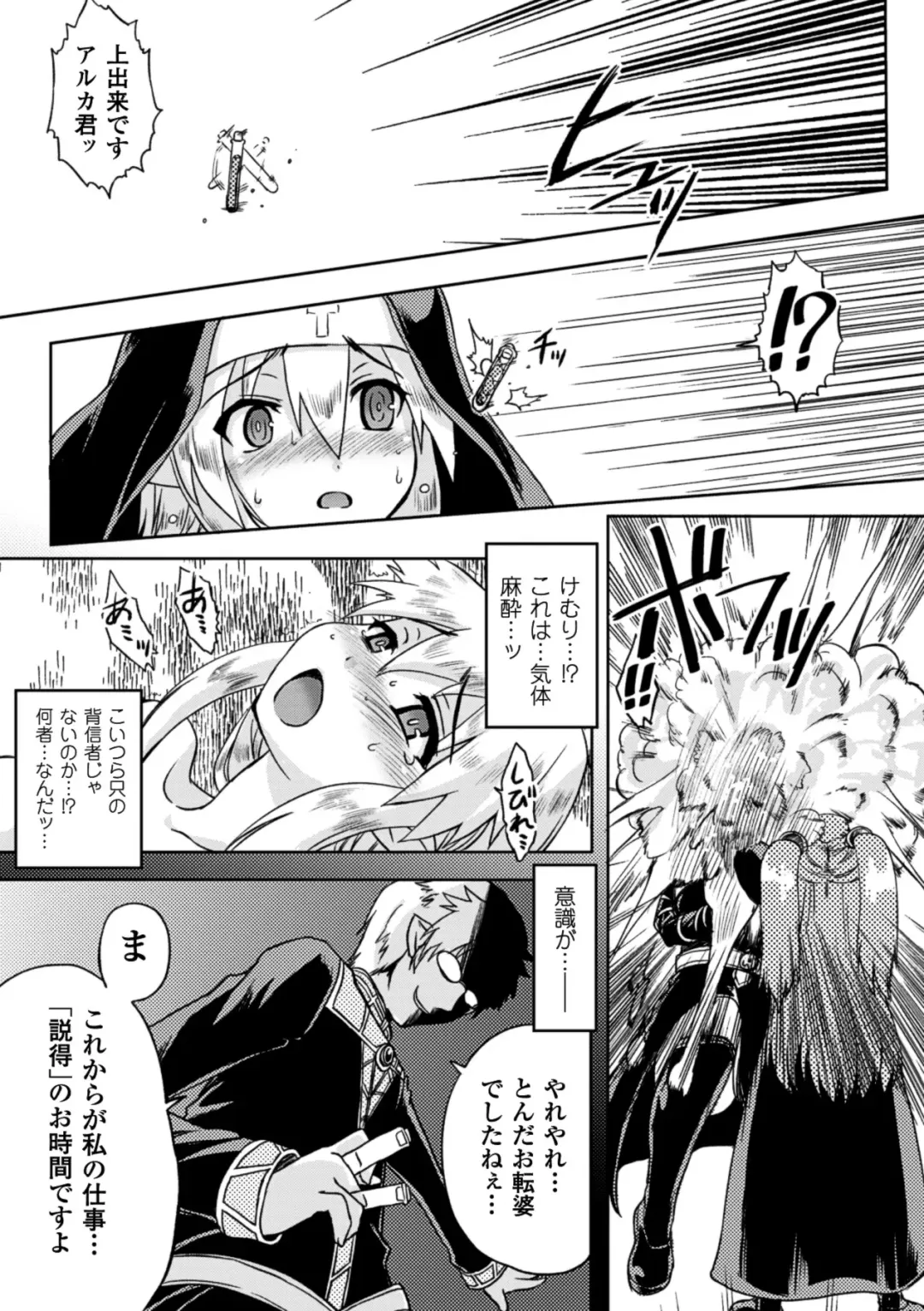 Megami Crisis 14 Fhentai - Page 116