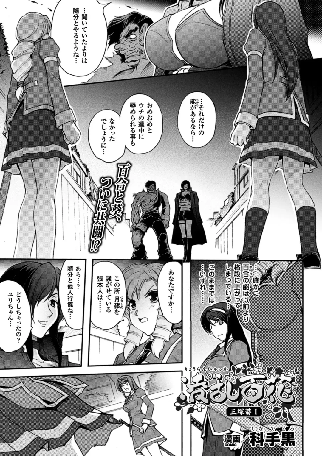 Megami Crisis 14 Fhentai - Page 132