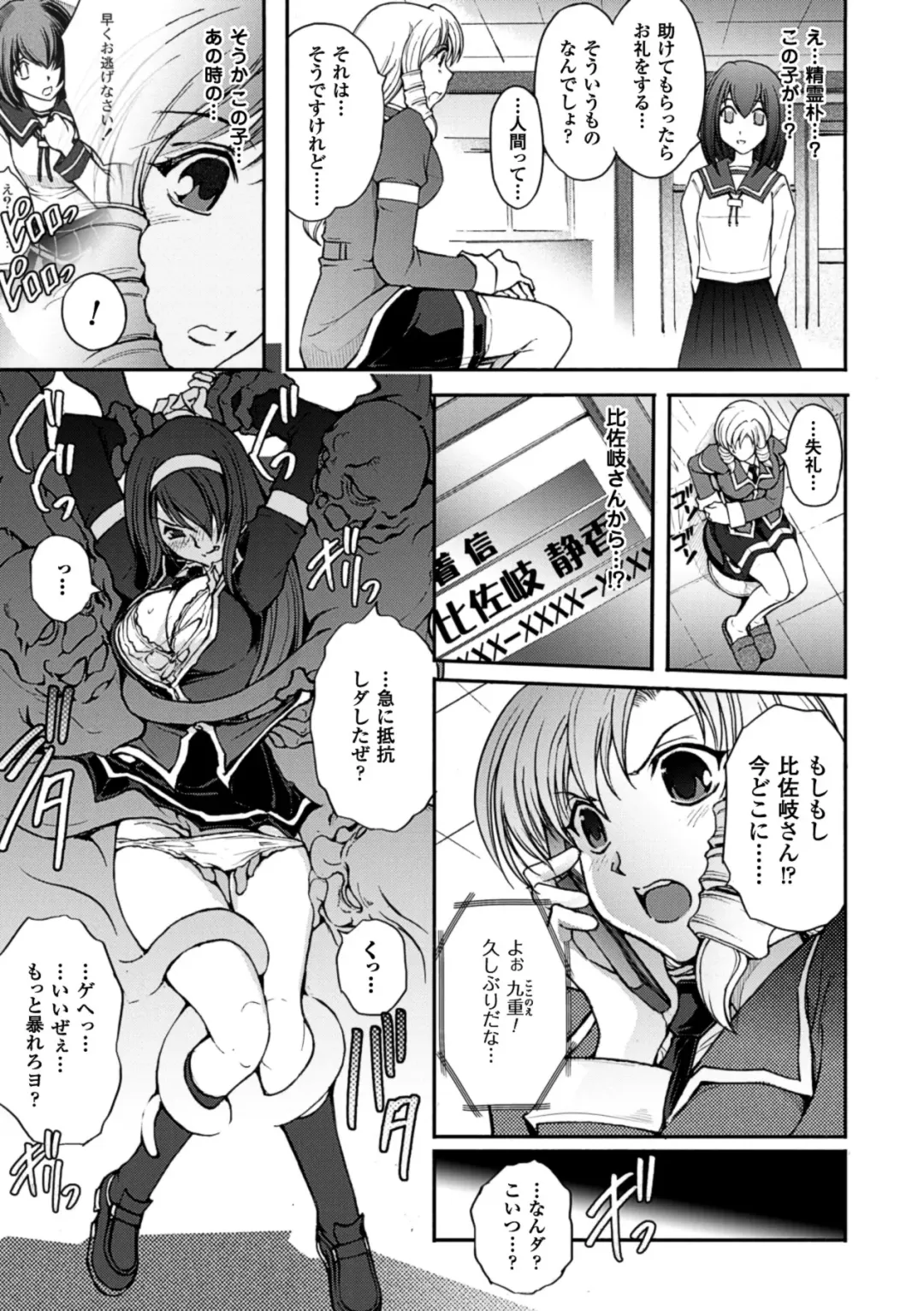 Megami Crisis 14 Fhentai - Page 140