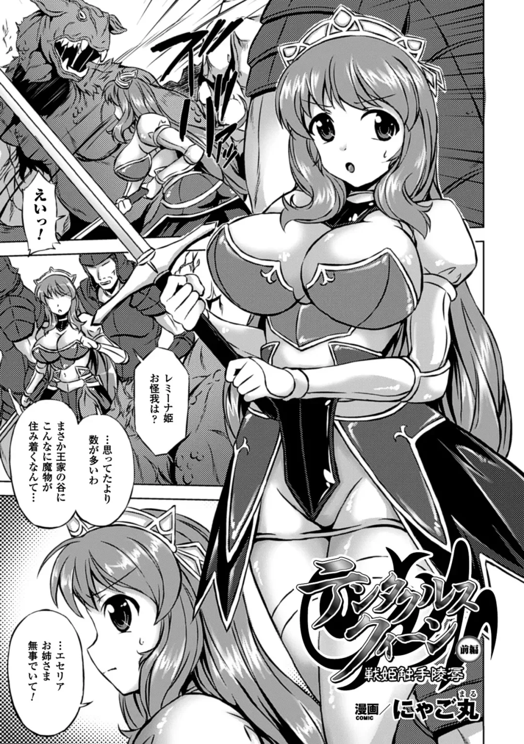 Megami Crisis 14 Fhentai - Page 150