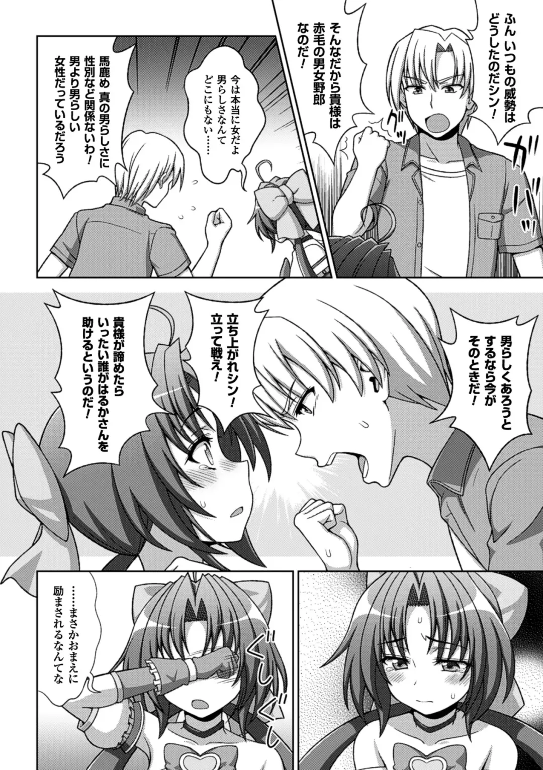 Megami Crisis 14 Fhentai - Page 25