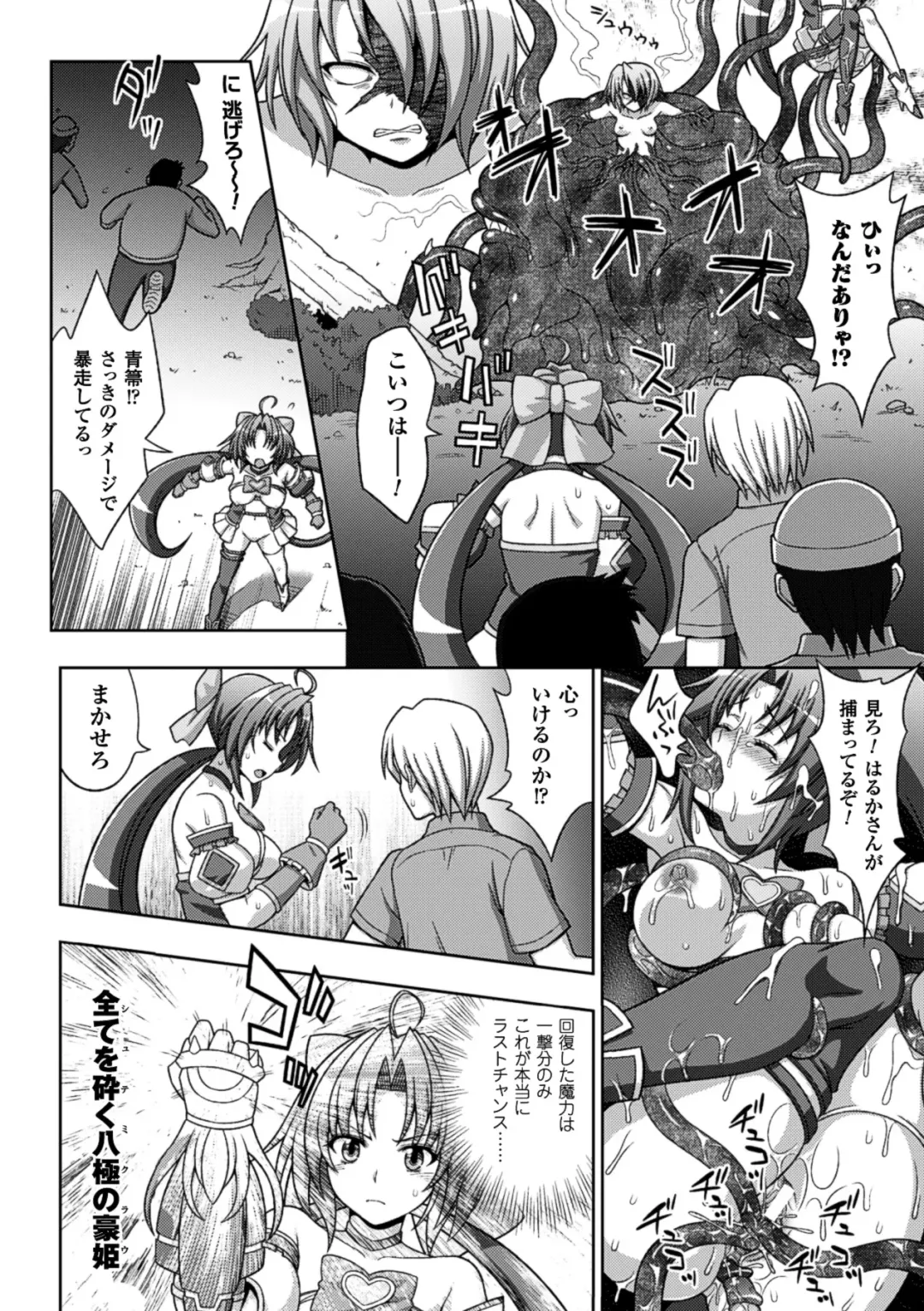 Megami Crisis 14 Fhentai - Page 43