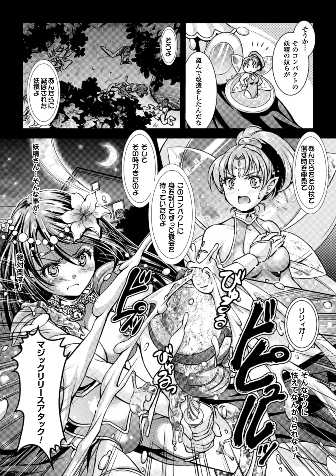 Megami Crisis 14 Fhentai - Page 72