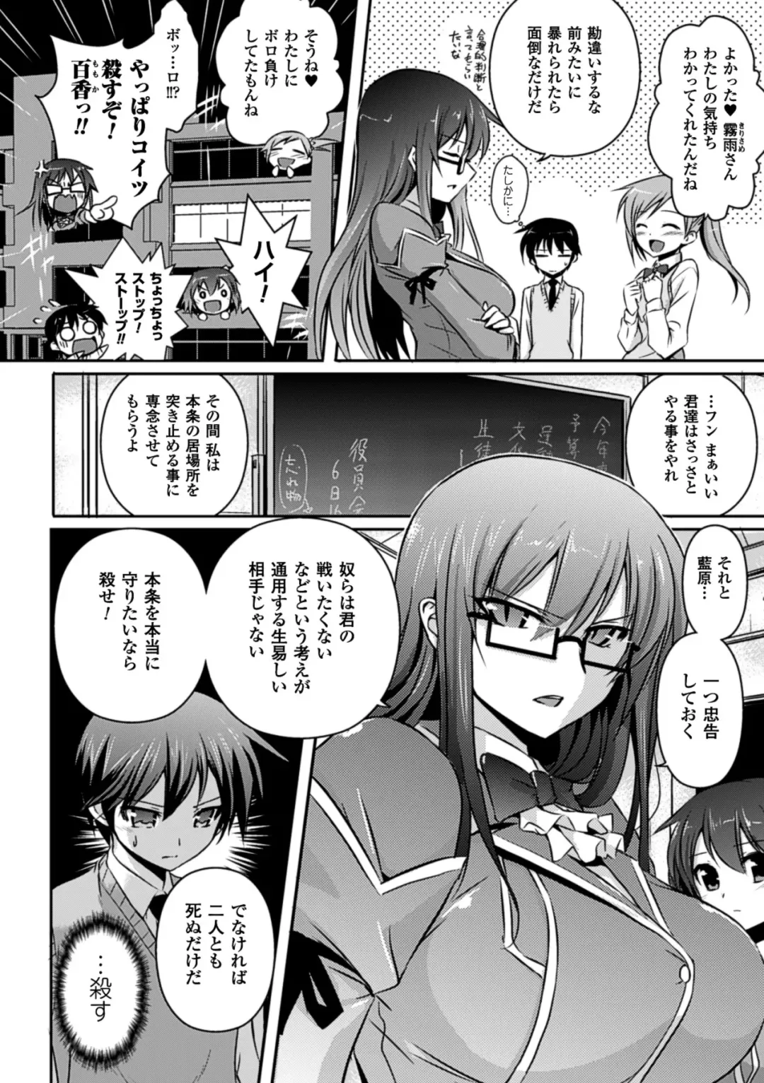 Megami Crisis 14 Fhentai - Page 85