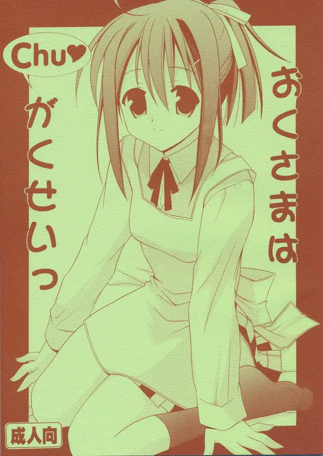 [Kanekiyo Miwa] Oku-sama wa Chugakusei Fhentai - Page 1