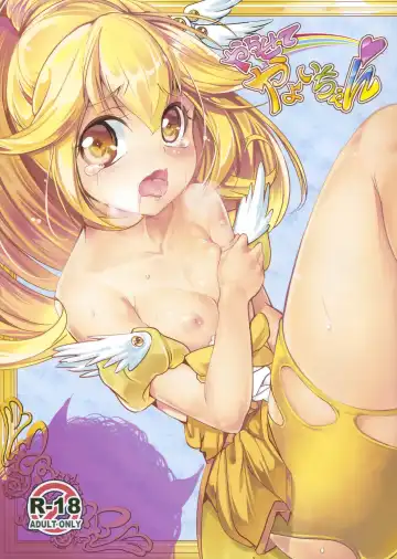 [Ajishio] Yarasete Yayoi chan - Fhentai.net