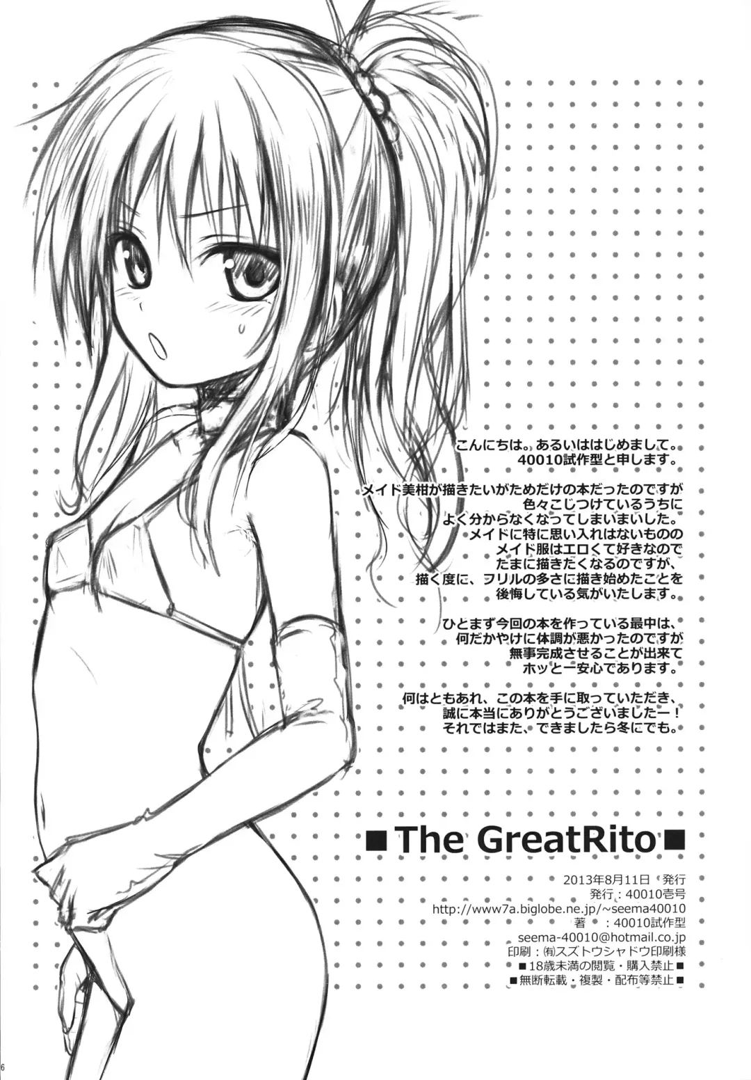 [Shimanto Shisakugata] The GreatRito Fhentai - Page 25