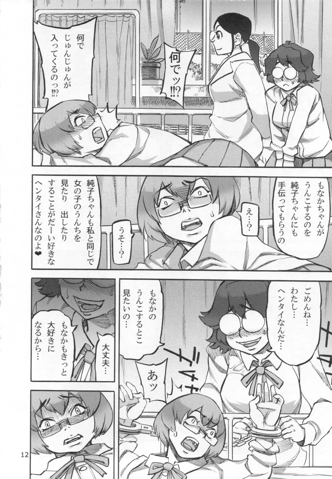 [Ameyama Denshin] Rokujou Junko no Haisetsu Kagai Jugyou Fhentai - Page 13