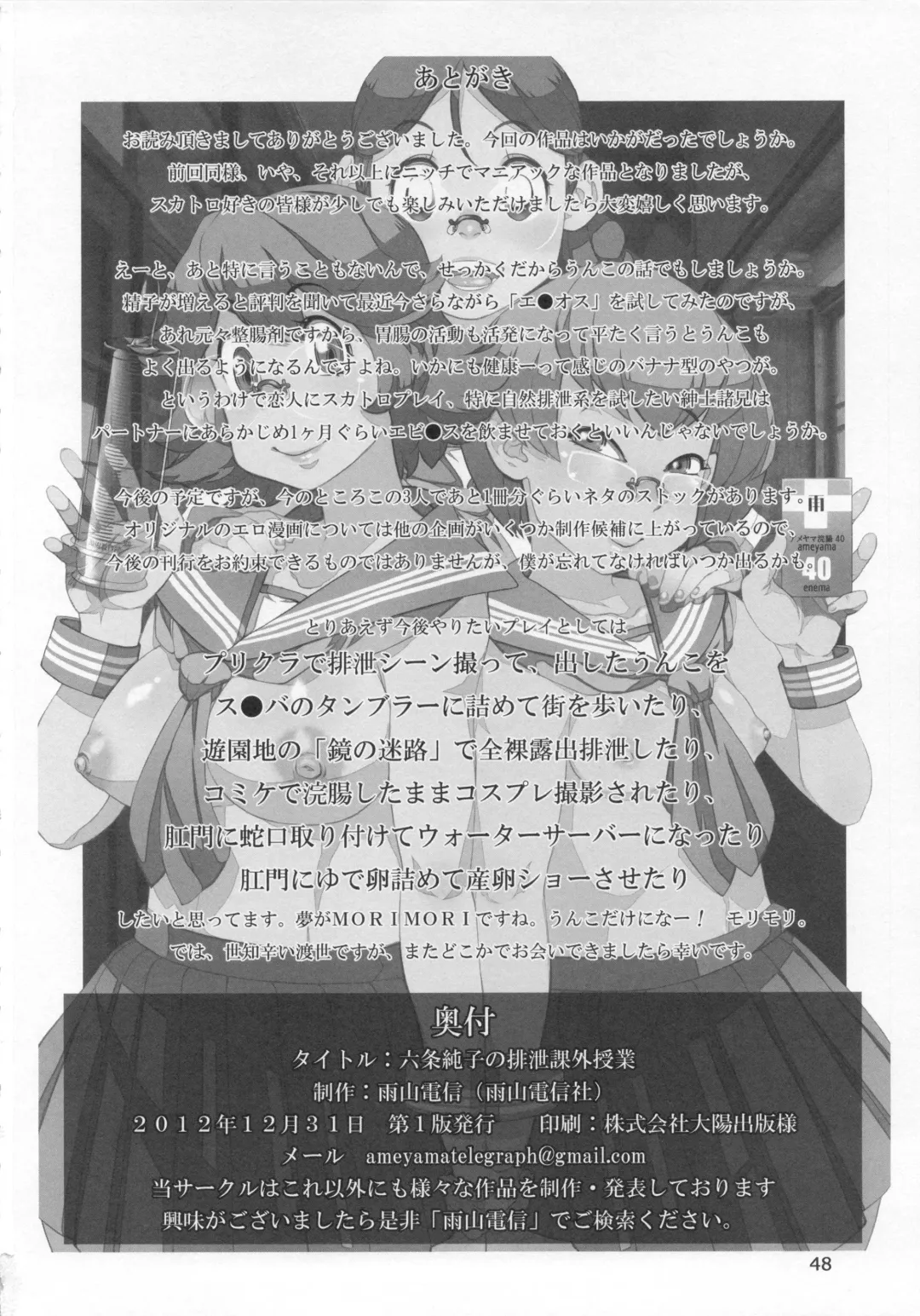 [Ameyama Denshin] Rokujou Junko no Haisetsu Kagai Jugyou Fhentai - Page 49