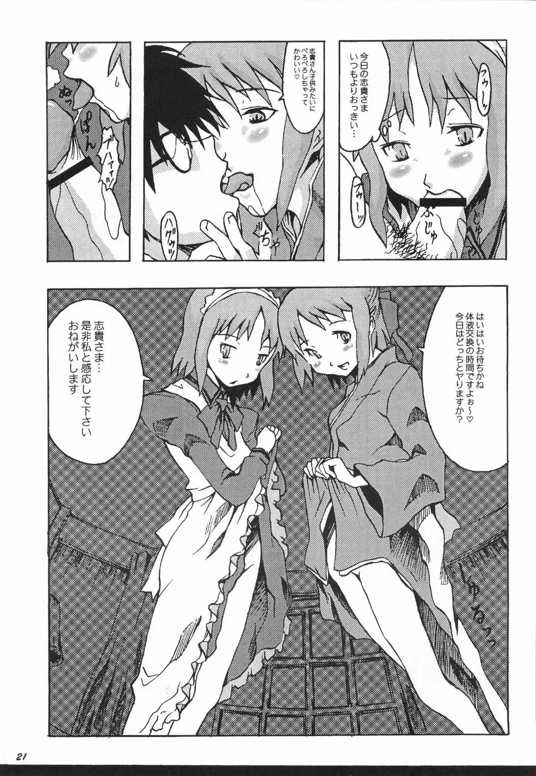 [Kagetora] Tsukihime Giwa 2 Fhentai.net - Page 20