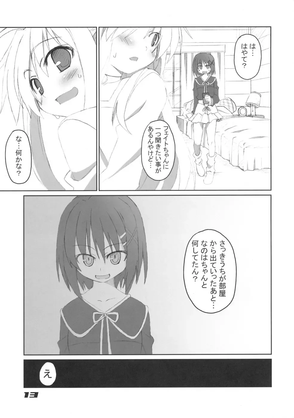 [Souto] Fate-chan Igai to Moroi no A's Fhentai - Page 13