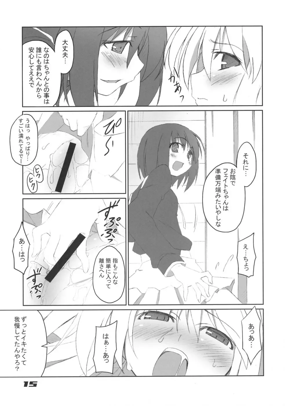 [Souto] Fate-chan Igai to Moroi no A's Fhentai - Page 15