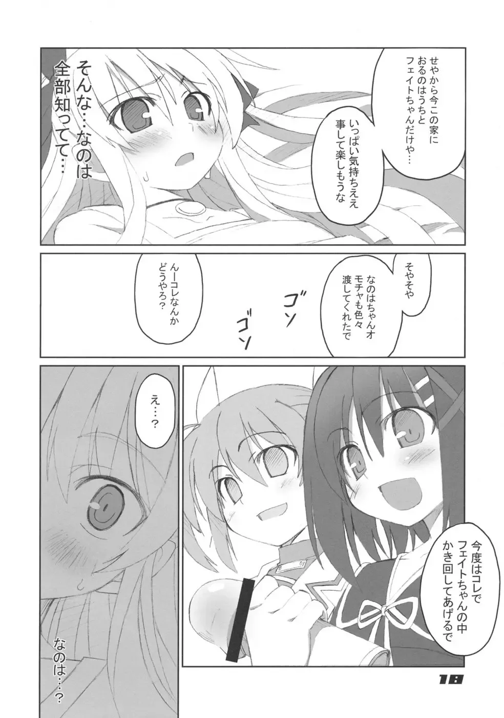 [Souto] Fate-chan Igai to Moroi no A's Fhentai - Page 18