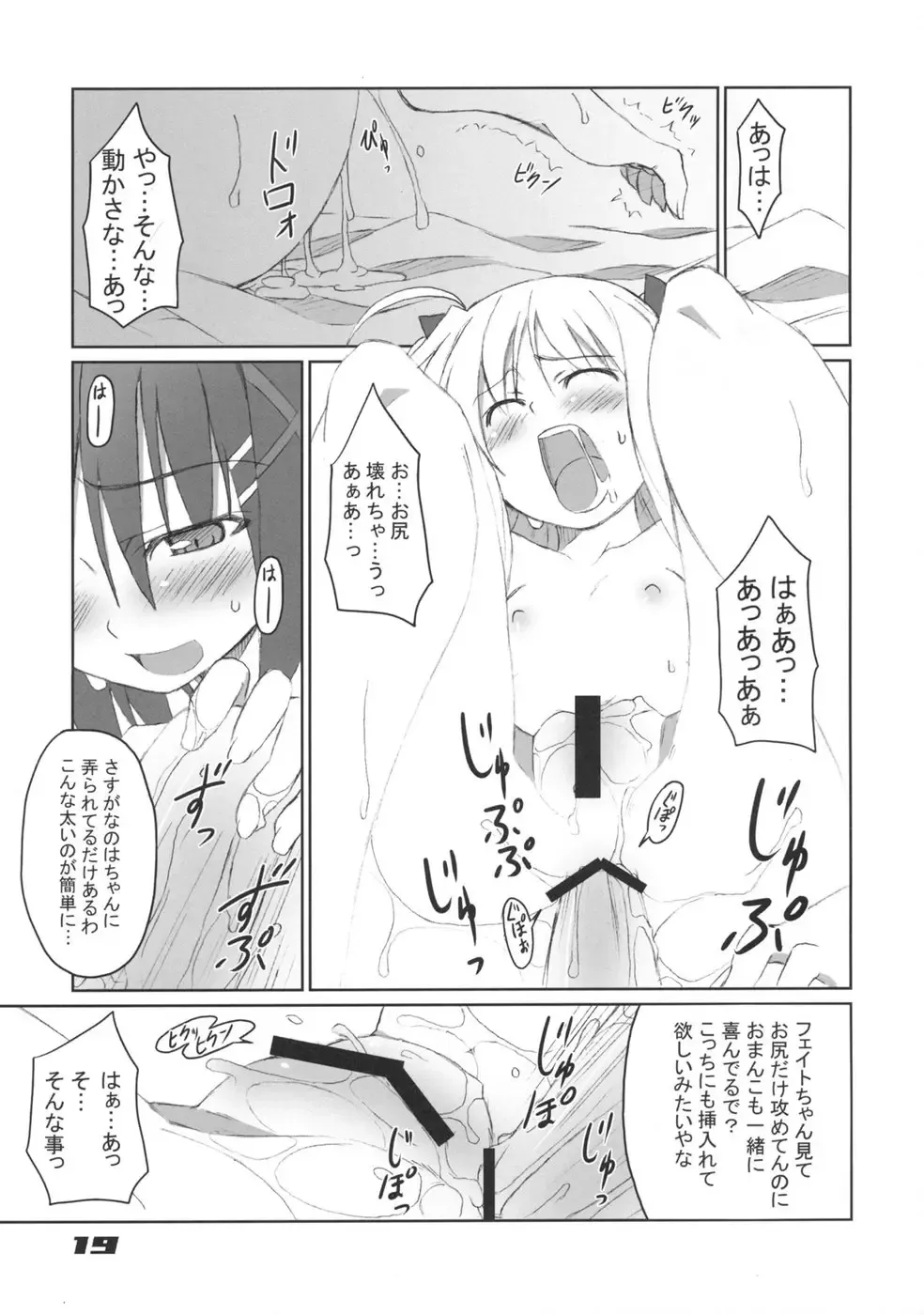 [Souto] Fate-chan Igai to Moroi no A's Fhentai - Page 19