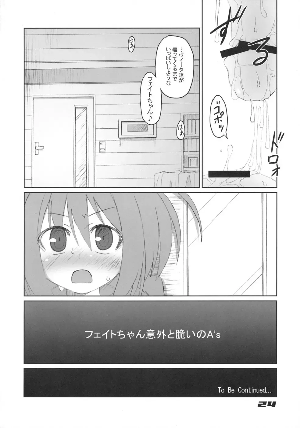 [Souto] Fate-chan Igai to Moroi no A's Fhentai - Page 24