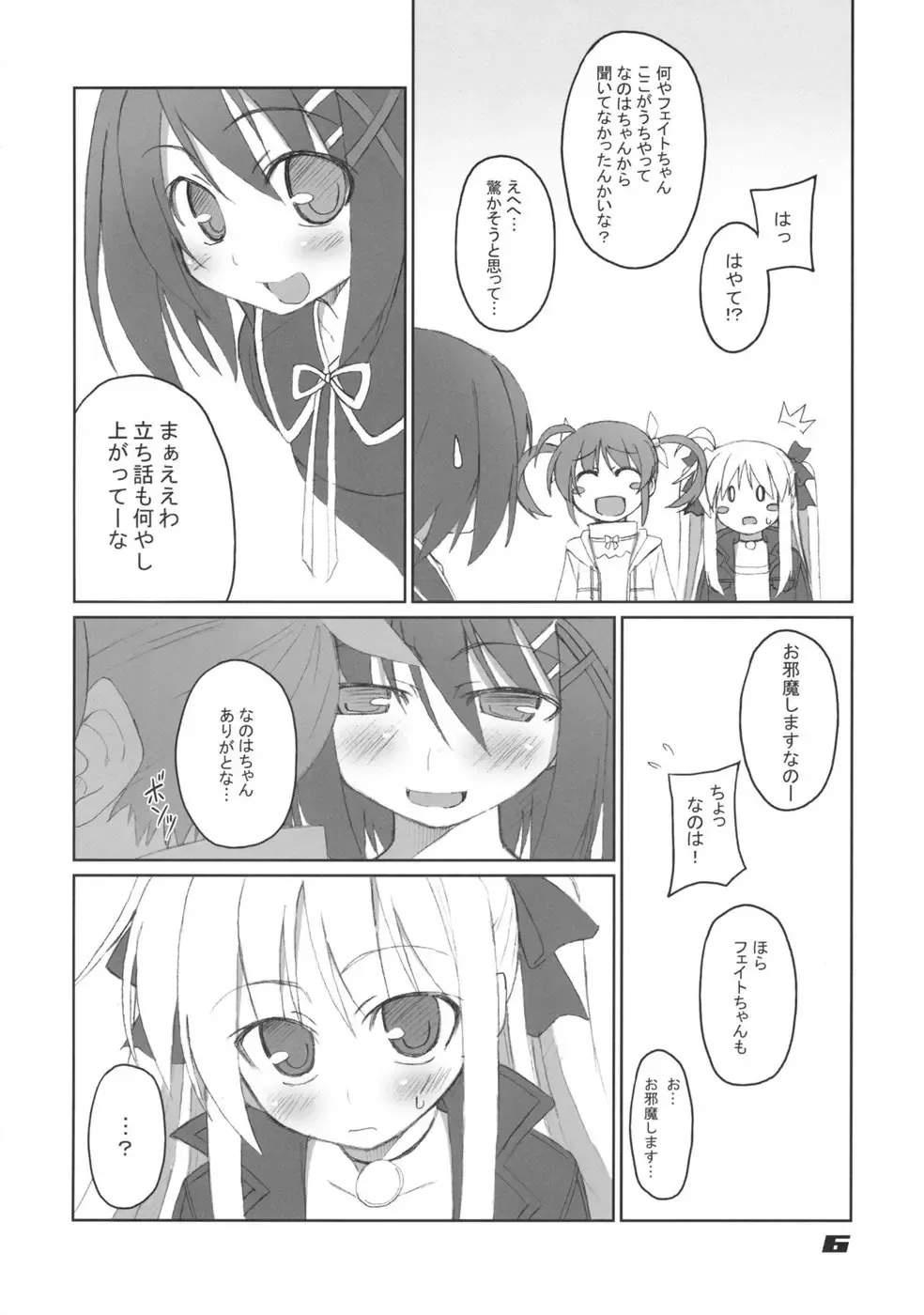 [Souto] Fate-chan Igai to Moroi no A's Fhentai - Page 6