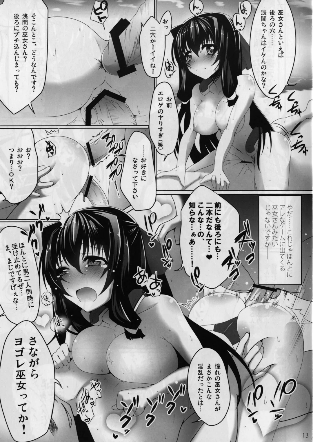 [Ssa] Eigyou Senjou no Eroge Miko Fhentai.net - Page 13