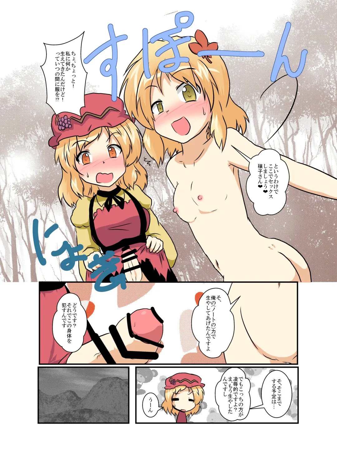 [Mikaduki Neko] Touhou TS Monogatari ~Aki Shimai Hen~ Fhentai.net - Page 11