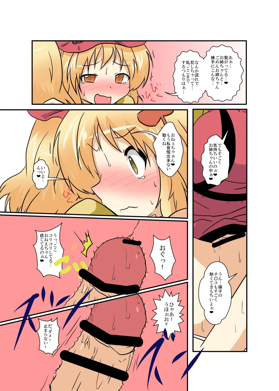 [Mikaduki Neko] Touhou TS Monogatari ~Aki Shimai Hen~ Fhentai.net - Page 17